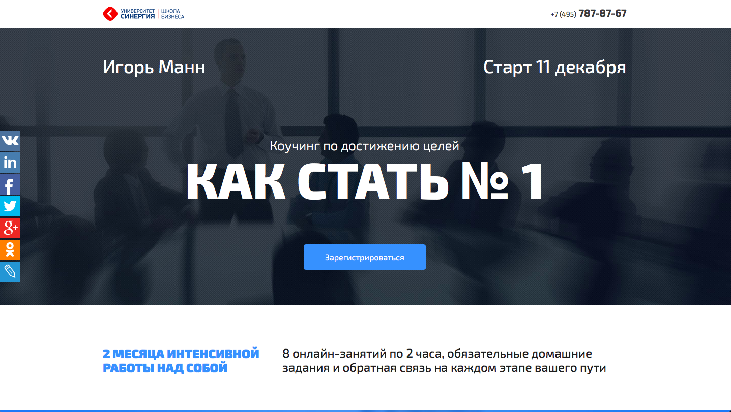 [Синергия] Коучинг по достижению целей_0.png